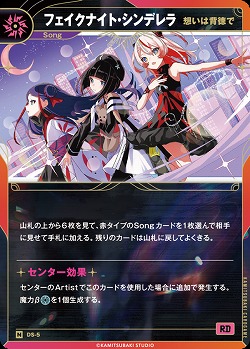 【想いは背徳で】フェイクナイト・シンデレラ(追奏再録) 【KT/DS/5N】